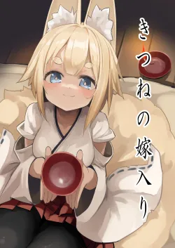 [Noa no Hakobune (Noa)] Kitsune no Yomeiri [English] [mysterymeat3]