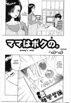 [Heno Heno] Mama wa Boku no. | Mommy’s Mine! (Mother Fucker) [English] [desudesu]
