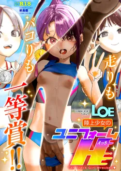 COMIC LOE VOL.25 LOE Rikujou Shoujo no Uniform H
