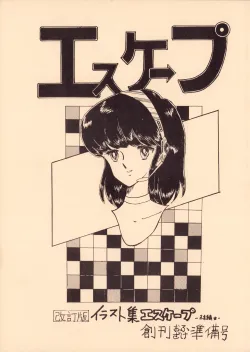[Office Baku (Various)] Gyakuten Ippatsu Esukēpu - ESCAPE Revised Edition - Illustration Collection - Inaugural Issue - Volume 1 (1982)