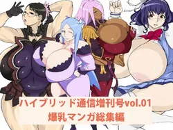 [Hybrid Jimushitsu] Hybrid Tsuushin Zoukangou vol.01 (Various)
