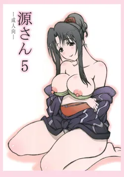 (SC55) [Shikishima GunTool (Shikishima Tenki, Shikishima Shoutarou)] Minamoto-san 5 (Kanokon)