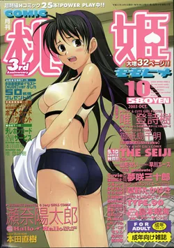 COMIC Momohime 2003-10