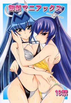 (SC37) [Leaz Koubou (Oujano Kaze)] Miturugi Maniax (Muv-Luv Alternative)