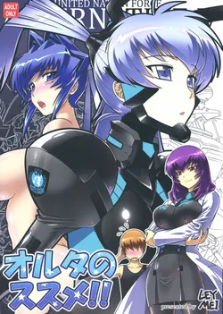 (C84) [LEYMEI] Oruta no Susume!! (Muv-Luv) [English]