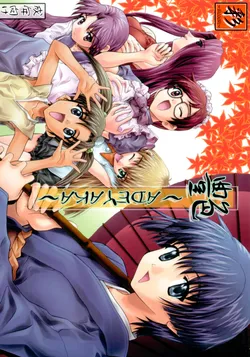 (C62) [Irodori (Various)] Tsuya Adeyaka (Ai Yori Aoshi, Love Hina)