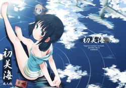 (C86) [Jido-Hikki (Kokekokko Coma)] Hatsu Miuna (Nagi no Asukara)