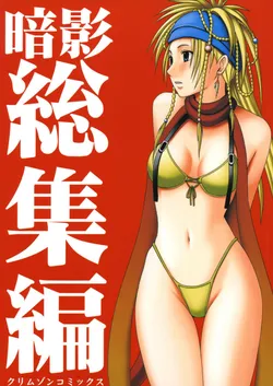 [Crimson (Carmine)] Anei Soushuuhen (Final Fantasy X-2) [English] [Kizlan] [Digital]