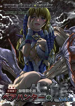 (C89) [Yokohama Junky (Makari Tohru)] Pair Hunter no Seitai vol.2-1 (Monster Hunter) [English] [desudesu]