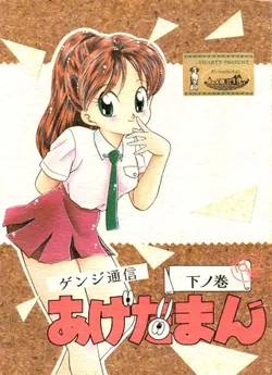 (CR13) [Studio 7, L.M Henshuubu (Various)] Genji Tsuushin Agedaman Ge no Maki (Genji Tsuushin Agedama)