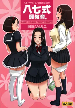 (C84) [KAITEN SOMMELIER (13.)] 30 Kaiten Yatsume to, Nanao no Hachi-Nana Shiki Choukyouiku. [English] [mysterymeat3]