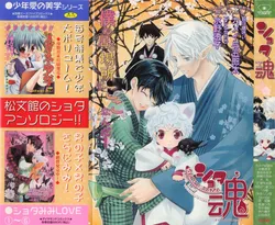[Anthology] Shota Tama Vol. 1