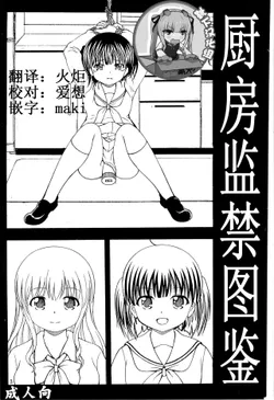 (SC2015 Winter) [Atarashiki(21)] Chuubou Kankin Graph (Gourmet Girl Graffiti) [Chinese] [靴下汉化组]