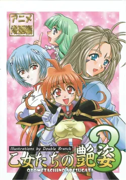 (C69) [Double Branch (Mimikaki)] Otome-tachi no Adesugata 3 | Charming Maidens 3 (Various) [English] [EHCOVE]