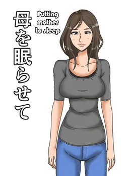 [Mikan Dou] Haha o Nemurasete | Putting Mother to Sleep [English][Amoskandy]