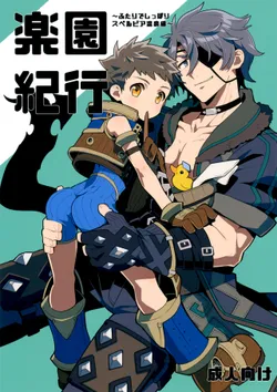 (CCTokyo142) [Pometeor (Enotou)] Traveler's Log:Paradise ~Mor Ardain's Hot Spring Chapter~ (Xenoblade Chronicles 2) [English] [Anzu]