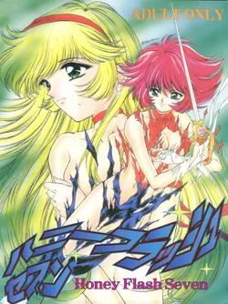 [TRAP (Urano Mami)] Honey Flash Seven (Cutey Honey F)