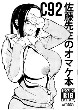 (C92) [Kayoudou (Matsuka)] C92 Satou-sensei no Omakebon (Demi-chan wa Kataritai) [English] =Mr.MPD=