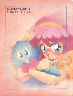 [Group NEKO (WOODY)] FLOWER VICTIM II EURI EDITION (Hana no Mahou Tsukai Marybell)