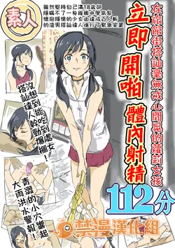 [Aporon] Kokoro ga Hareru yo | 心會放晴喔 (Tenki no Ko) [Chinese] [禁漫漢化組]