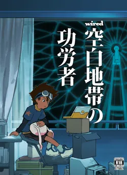 [Nimoya (Nimoyu)] wired-Kuuhaku Chitai no Kourousha- | wired -The Heroes of Empty Space- (Digimon Adventure) [English] {Shotachan} [Digital]