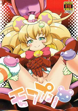 (C91) [So-matou (So-ma)] MofuPre (Mahou Tsukai Precure!)  [English] [MegaFagget]