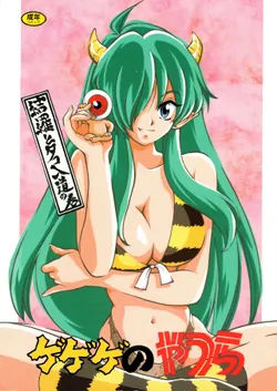 [Studio Room (Kudara Naizou, Watashiha Megane)] Gegege no Yatsura (Various)