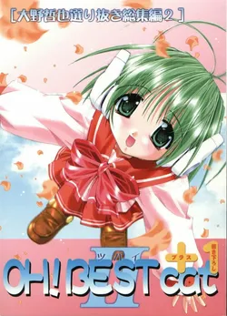 (C57) [Pussy-CAT Seisaku Iinkai (Oono Tetsuya)] OH! BEST cat II+1 Oono Tetsuya Erinuki Soushuuhen (various)