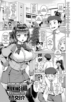 [Kousuke] Succubus Joshikou de Sakusei Jisshuu ~Kyouzai wa… Ore!?~ | Succubus Girls’ School Milking Lab ~And the Teaching Aid… is Me!?~ (COMIC Anthurium 2020-11) [English] {darknight} [Digital]