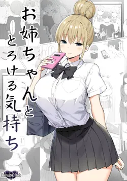 (COMIC1☆17) [Candy Club (Sky)] Onee-chan to Torokeru Kimochi [Chinese] [白杨汉化组]
