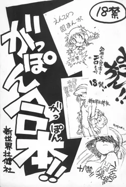 (C49) [Shinsekai Soukensha (Asari Yoshitoo)] Gappon Gappon (Various)