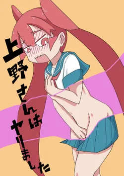 [Tsugu Tsugu] Ueno-san Did It (Ueno-san wa Bukiyou)