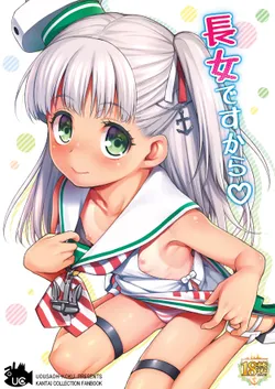 [Uousaohkoku (Uousaoh)] Choujo desu kara (Kantai Collection -KanColle-) [English] [LoliAce] [Digital]