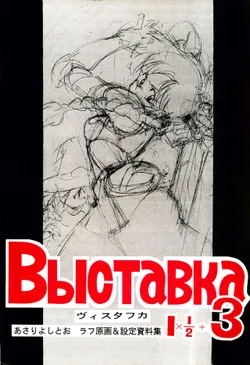 (C42) [Kuroshio Shoukai (Asari Yoshitoo)] Vystavka 3-gou + 1-gou 1/2 (Various)