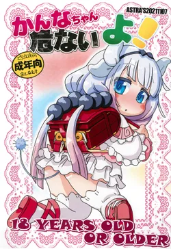 (Puniket 44) [ASTRA’S (Astra)] Kanna-chan Abunai yo (Kobayashi-san-chi no Maid Dragon)