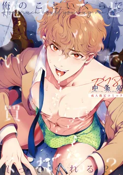 [Eden no Ringo (Nakajou Akira)] Ore no Koto Ikura de Katte Kureru? | How much would you buy me for? [English] [non-connoisseur]