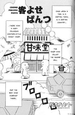 [Sakamoto Hayato] Kyakuyose Pants | Crowd Pulling Pants (Shounen Ai no Bigaku 15) [English] [Laces]