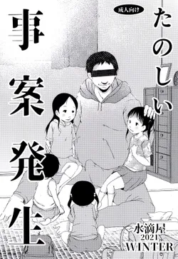 (C99) [Suitekiya (Suitekiya Yuumin)] Tanoshii Jian Hassei