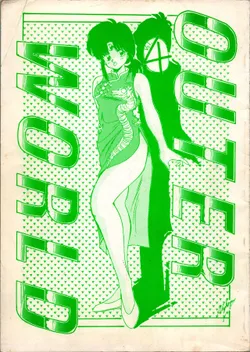 [Y.C.C. SECTION 3 (Various)] OUTER WORLD Vol.4 (3x3 Eyes, Kimagure Orange Road)