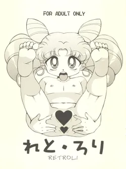 [Old School Academy (Amedama Akihito)] Retroli (Various)