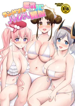 [Tanabata Milky Way (Yue)] Randosol Kyonyuu JC Paizuri Fuuzoku (Princess Connect! Re:Dive) [English] [Digital]