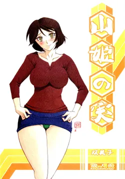 (C80) [Sankaku Apron (Sanbun Kyoden, Umu Rahi)] Akebi no Mi - Fumiko [English] [Fated Circle]