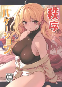 (C100) [Ikkizuka (Kizuka Kazuki, Fue)] Chitsujo Vacation (Granblue Fantasy) [English] [Rising Sun Translations]