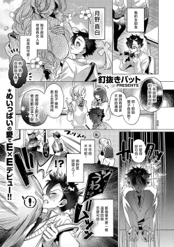 [Kuginuki Bat] Kikakugai Gohoushi (COMIC ExE 60) [Chinese] [Digital]