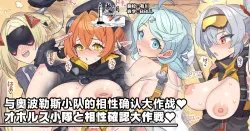 [Mimonel] Obolus Shoutai to Aishou Kakunin Daisakusen | 与奥波勒斯小队的相性确认大作战♥ (Zenless Zone Zero) [Chinese] [欶澜汉化组]