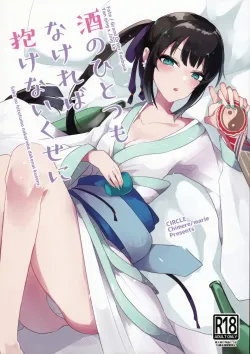 (Dai 27-ji ROOT4to5) [chimere/marie (Ugetsu)] As If You Could Even Hold Me Without a Drink (Fate/Grand Order) [English]