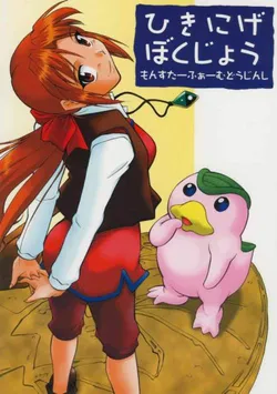 (C67) [JIBAKU MECHA (Kaneko Toshiaki)] Hikinige Bokujou (Monster Rancher) [English]