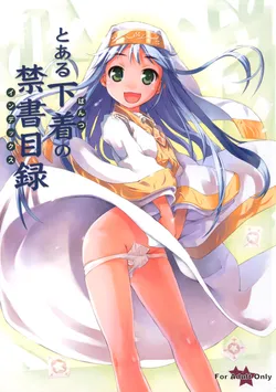 (C75) [Panzer (Sorase Haruyuki)] Toaru Pantsu no Index (Toaru Majutsu no Index) [English] [Providence]