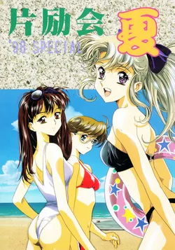 (C54) [Henrei-kai] Henrei-kai '98 Natsu SPECIAL (various)