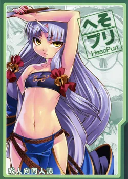 (C74) [LongHornTrain (CyoCyo)] HesoPuri (Various) [English] [Incomplete]
